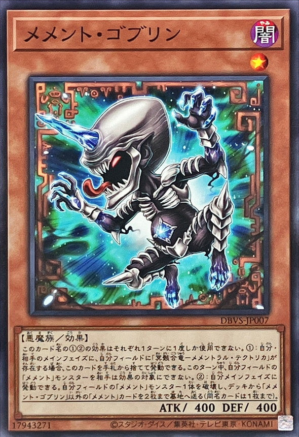 DBVS-JP007 メメントゴブリン N