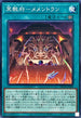 DBVS-JP008 冥骸府-メメントラン N