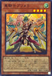 DBVS-JP016 重騎士プリメラ SR