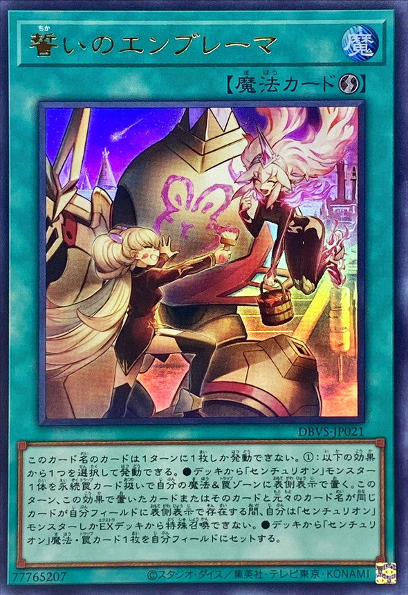 DBVS-JP021 誓いのエンブレーマ UR