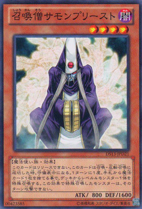 DBVS-JP025 召喚僧サモンプリースト N