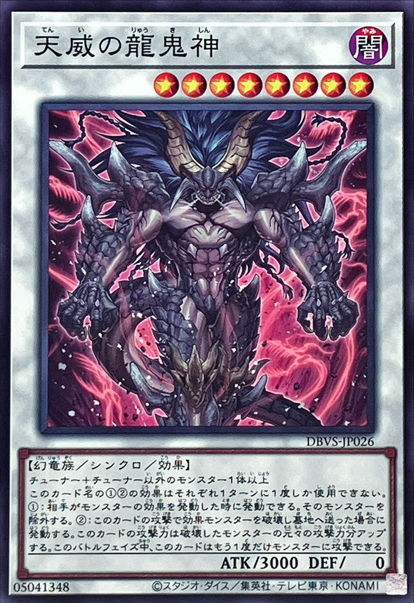 DBVS-JP026 天威の龍鬼神 N