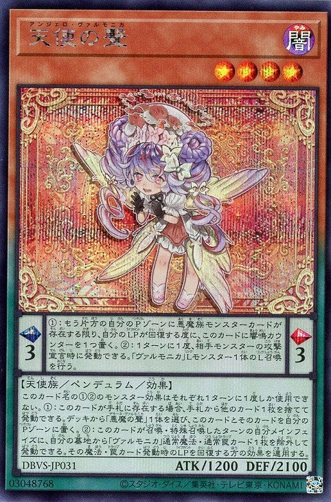 DBVS-JP031 天使の聲 SE