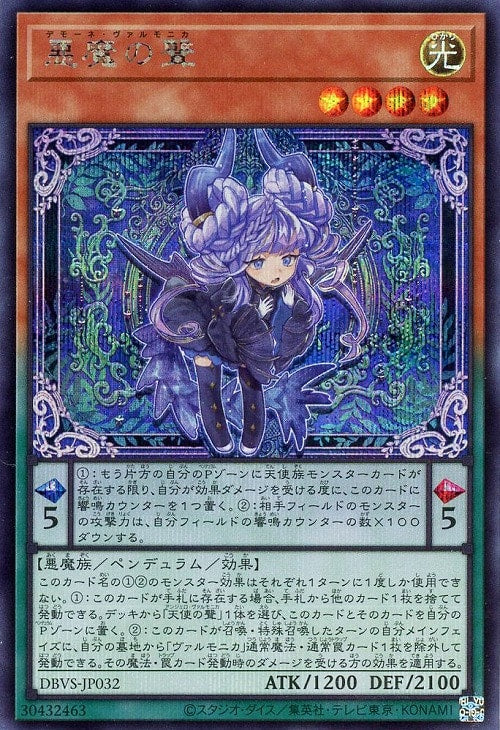 DBVS-JP032 悪魔の聲 SE