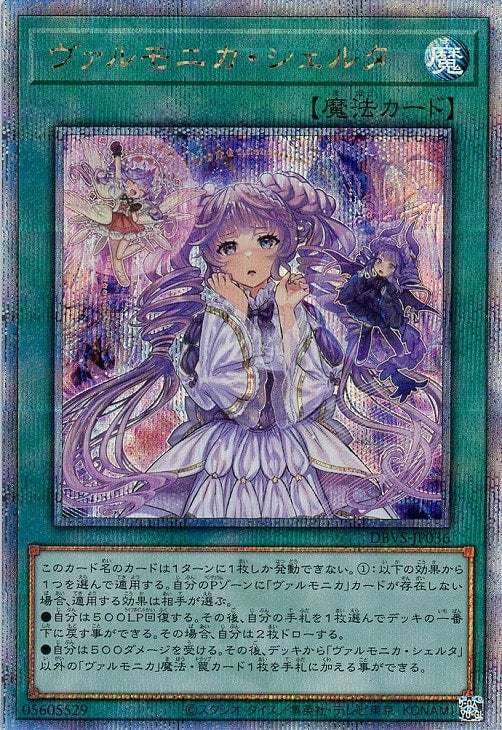 DBVS-JP036 ヴァルモニカ・シェルタ QSE