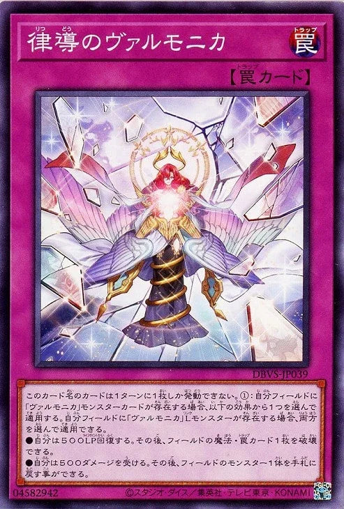 DBVS-JP039 律導のヴァルモニカ N