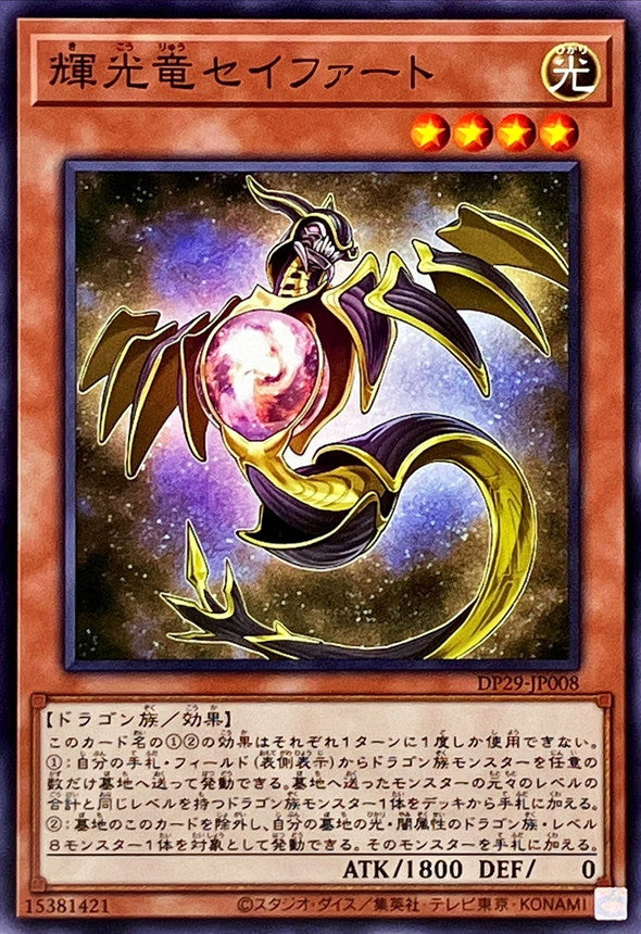 DP29-JP008 輝光竜セイファート N