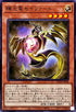 DP29-JP008 輝光竜セイファート N