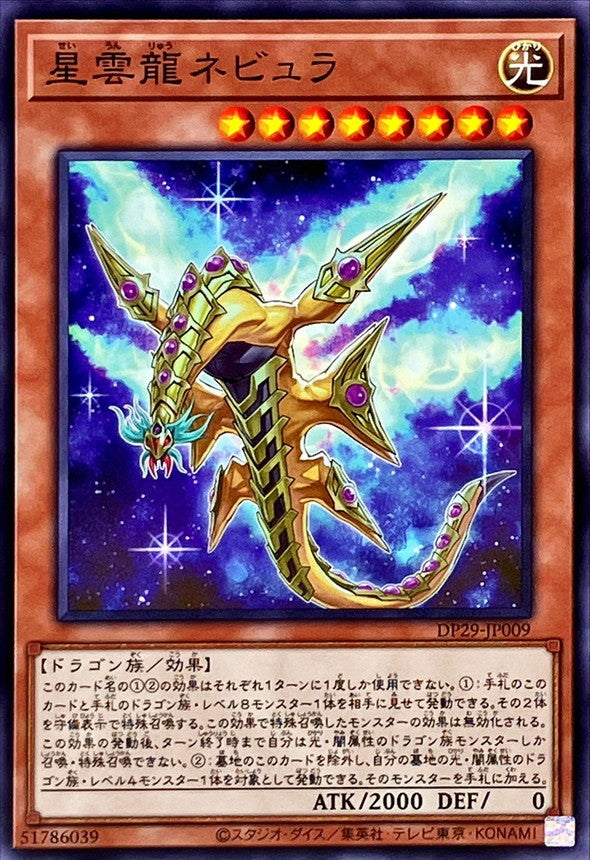 DP29-JP009 星雲龍ネビュラ N