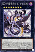 DP29-JP013 No97龍影神ドラッグラビオン N