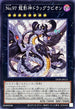 DP29-JP013 No97龍影神ドラッグラビオン N