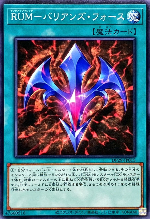 DP29-JP015 RUMバリアンズフォース N