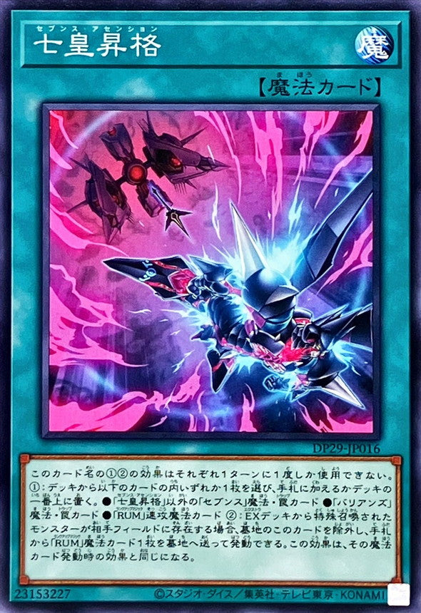DP29-JP016 七皇昇格 N