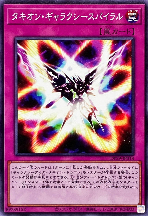 DP29-JP018 タキオンギャラクシースパイラル N