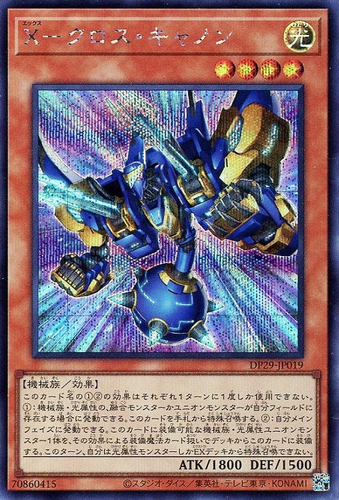 DP29-JP019 X-クロス・キャノン SE