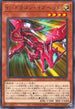 DP29-JP020 Y-ドラゴン・イアヘッド R