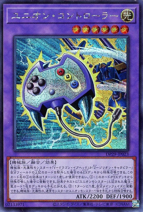 DP29-JP023 ユニオン・コントローラー SE