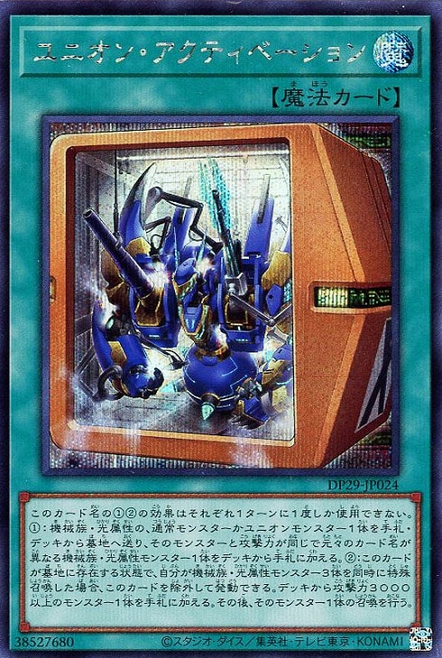 DP29-JP024 ユニオン・アクティベーション SE