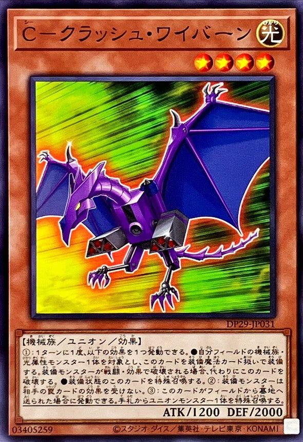 DP29-JP031 Cクラッシュワイバーン N