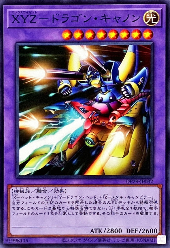 DP29-JP032 XYZドラゴンキャノン N
