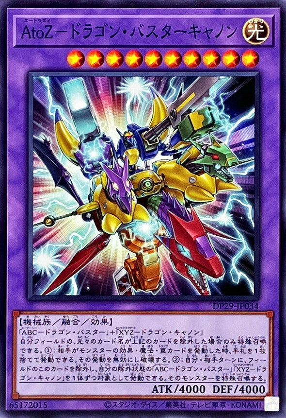 DP29-JP034 AtoZドラゴンバスターキャノン N