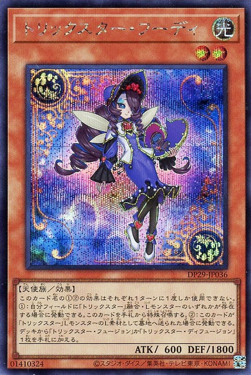 DP29-JP036 トリックスター・フーディ SE