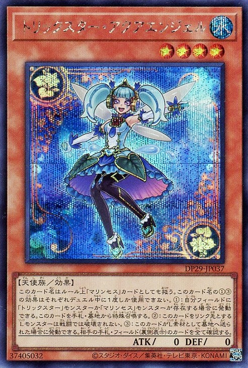 DP29-JP037 トリックスター・アクアエンジェル SE
