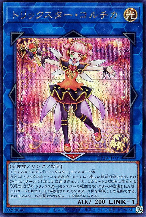 DP29-JP039 トリックスター・コルチカ SE