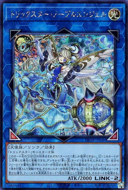 DP29-JP040 トリックスター・ノーブルエンジェル SE