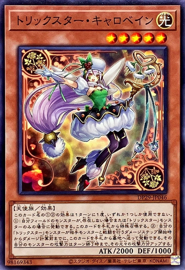 DP29-JP046 トリックスターキャロベイン N