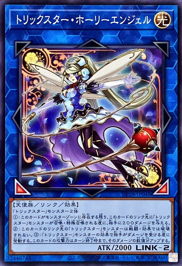 DP29-JP048 トリックスターホーリーエンジェル N
