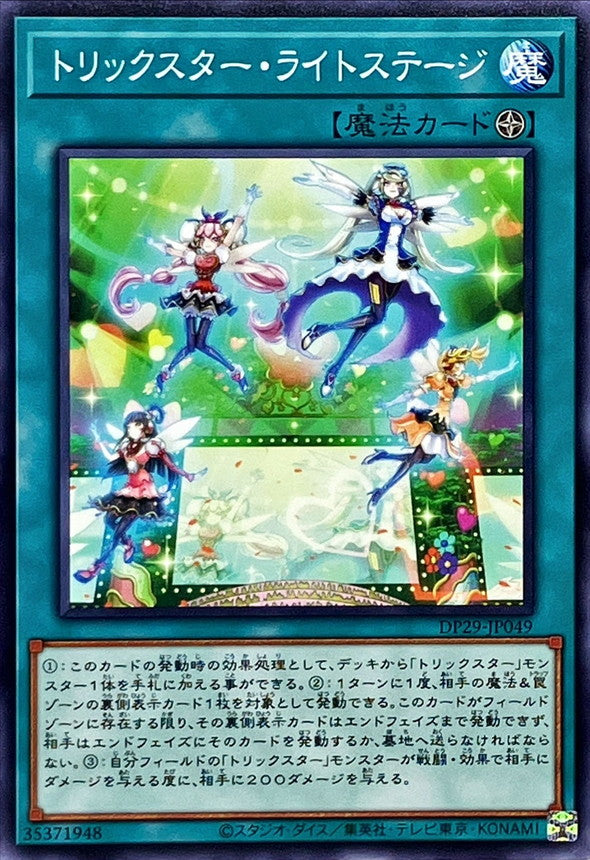DP29-JP049 トリックスターライトステージ N
