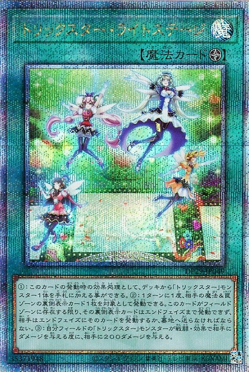 DP29-JP049 トリックスター・ライトステージ QSE