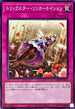 DP29-JP053 トリックスターリンカーネイション N