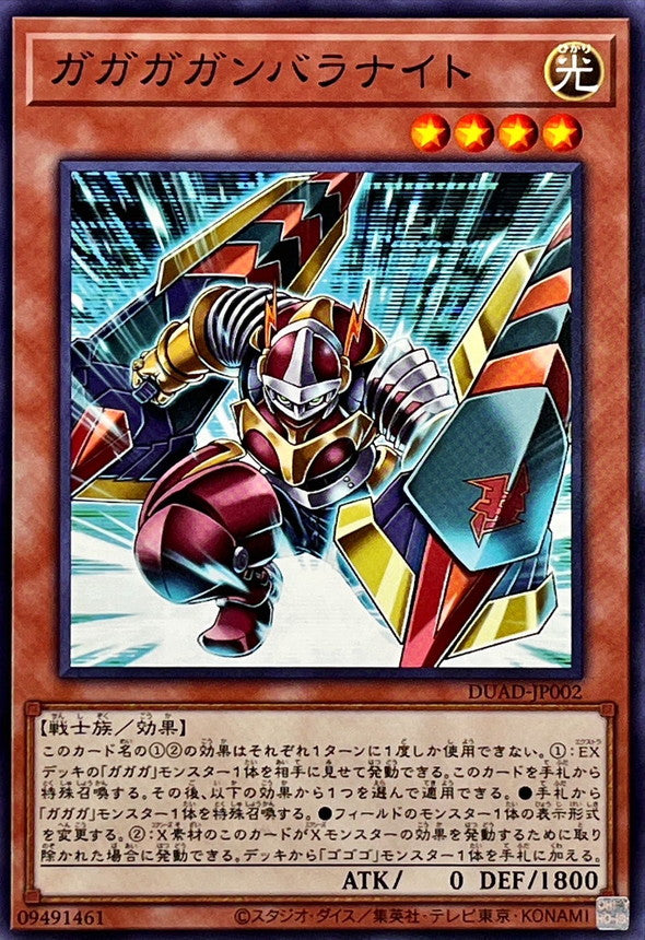 DUAD-JP002 ガガガガンバラナイト N