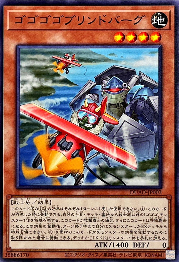 DUAD-JP003 ゴゴゴゴブリンドバーグ N