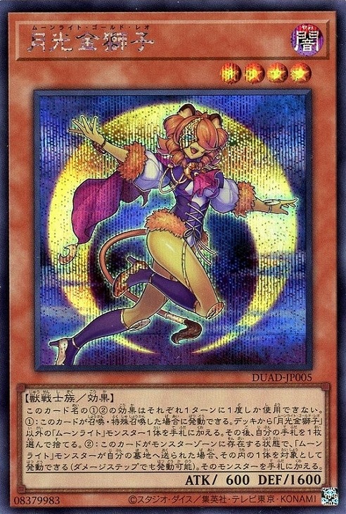 DUAD-JP005 月光金獅子 SE