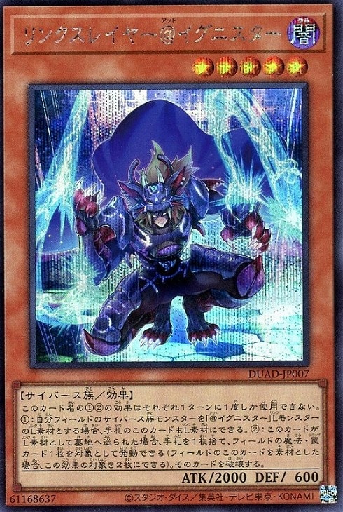 DUAD-JP007 リンクスレイヤー@イグニスター SE