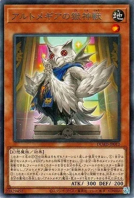 DUAD-JP012 アルトメギアの獄神獣 R