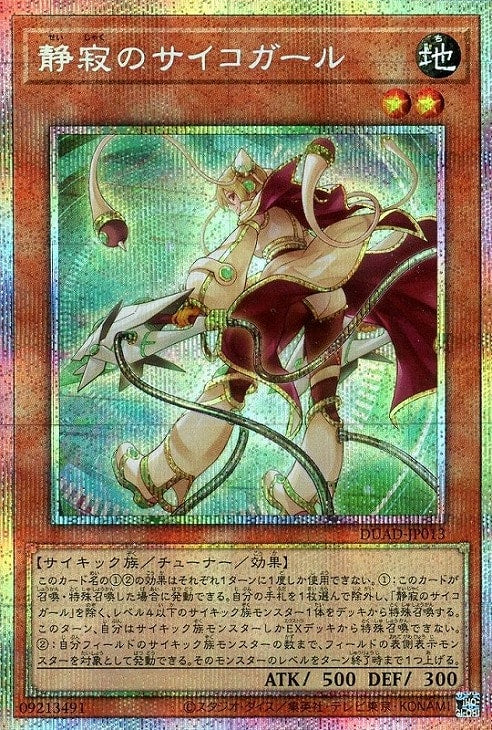 DUAD-JP013 静寂のサイコガール PSE