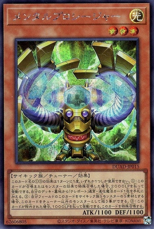 DUAD-JP015 メンタルプロシージャー SE