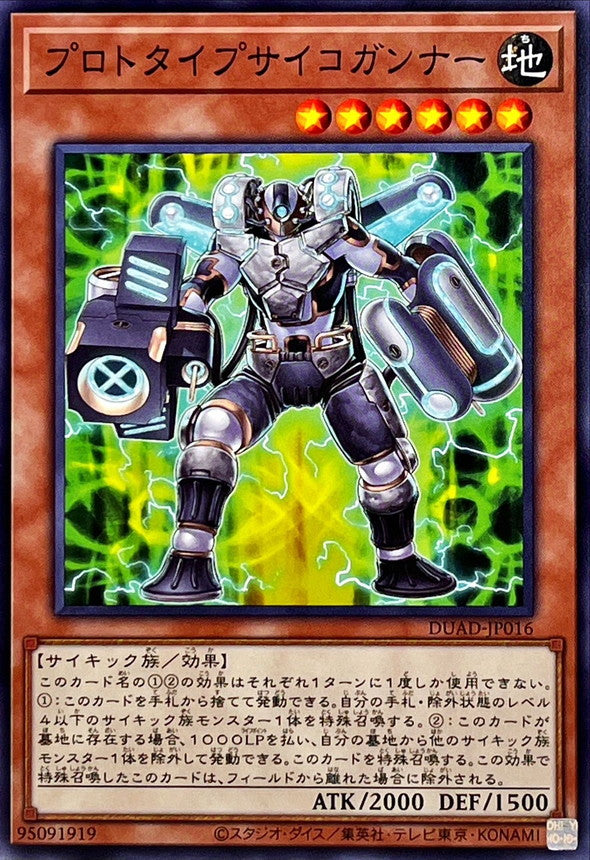 DUAD-JP016 プロトタイプサイコガンナー N