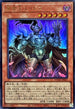 DUAD-JP017 冥帝王エイドス UR