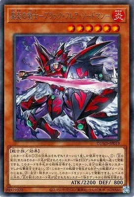 DUAD-JP019 黒炎の剣士-ブラック・フレア・ソードマン- R