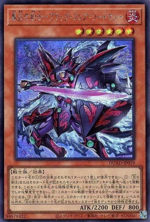 DUAD-JP019 黒炎の剣士-ブラック・フレア・ソードマン- SE