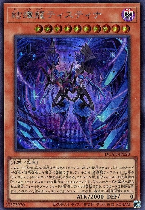 DUAD-JP020 結瘴龍ティスティナ SE