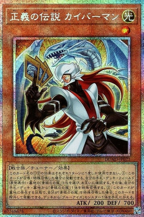 DUAD-JP021 正義の伝説 カイバーマン PSE