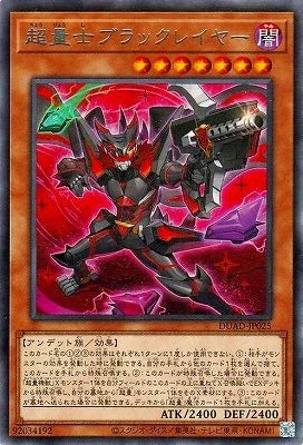 DUAD-JP025 超量士ブラックレイヤー R