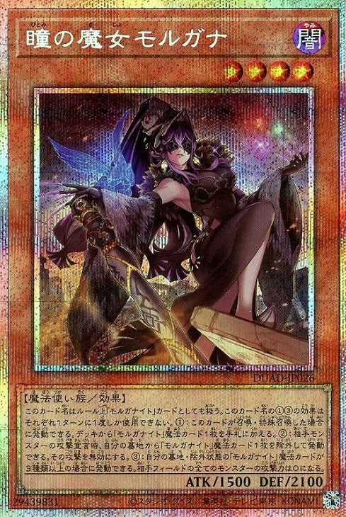 DUAD-JP026 瞳の魔女モルガナ PSE