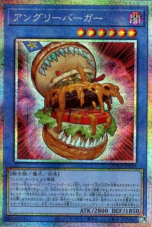 DUAD-JP029 アングリーバーガー PSE